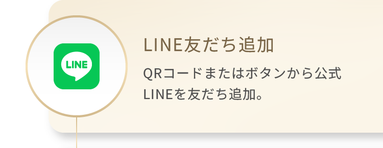 LINE友だち追加