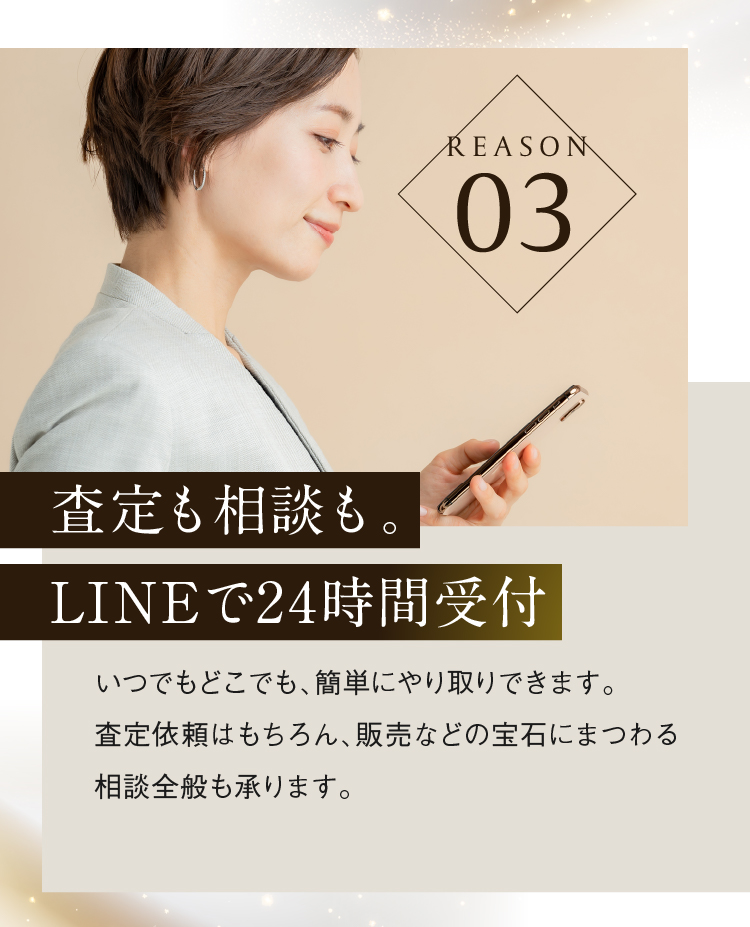 査定も相談も。LINEで24時間受付